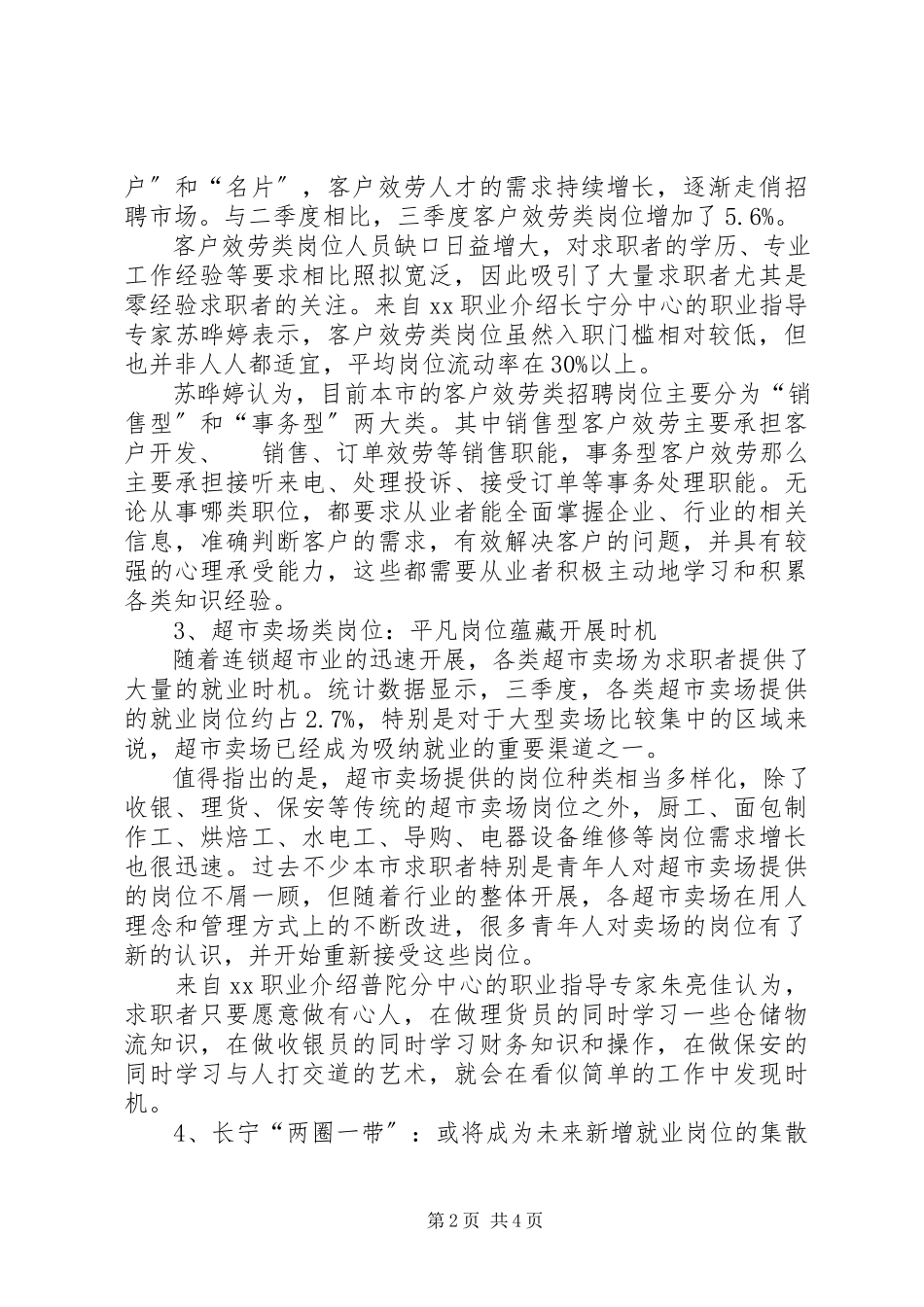 2023年劳动保障局劳动力市场职业供求状况分析报告.docx_第2页