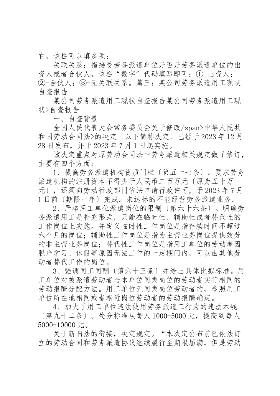 2023年劳务公司自查报告.doc_第2页