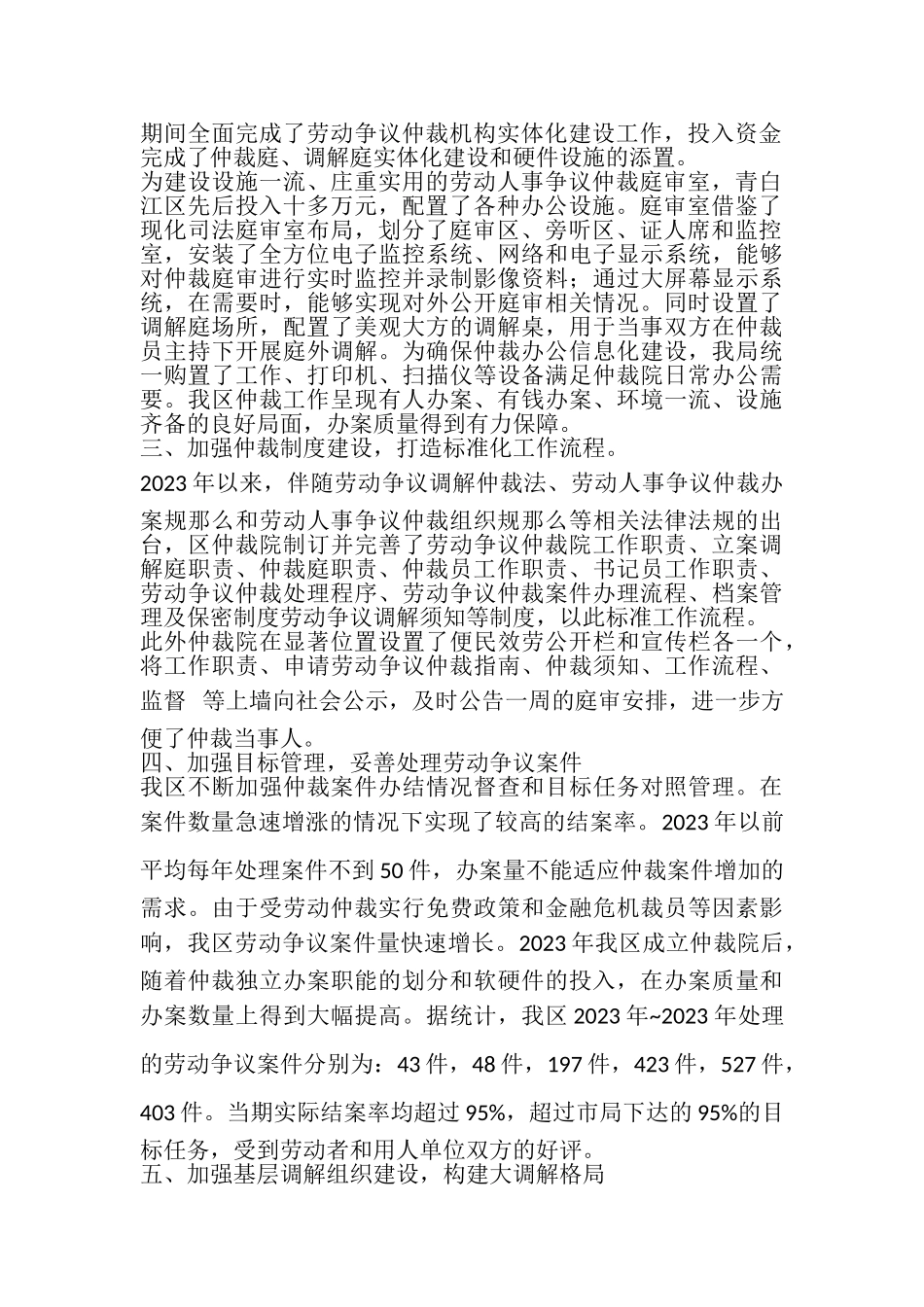 2023年劳动人事争议仲裁委员会工作报告.doc_第2页