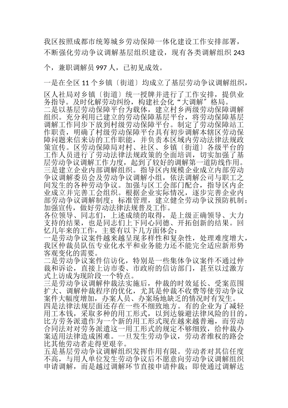 2023年劳动人事争议仲裁委员会工作报告.doc_第3页
