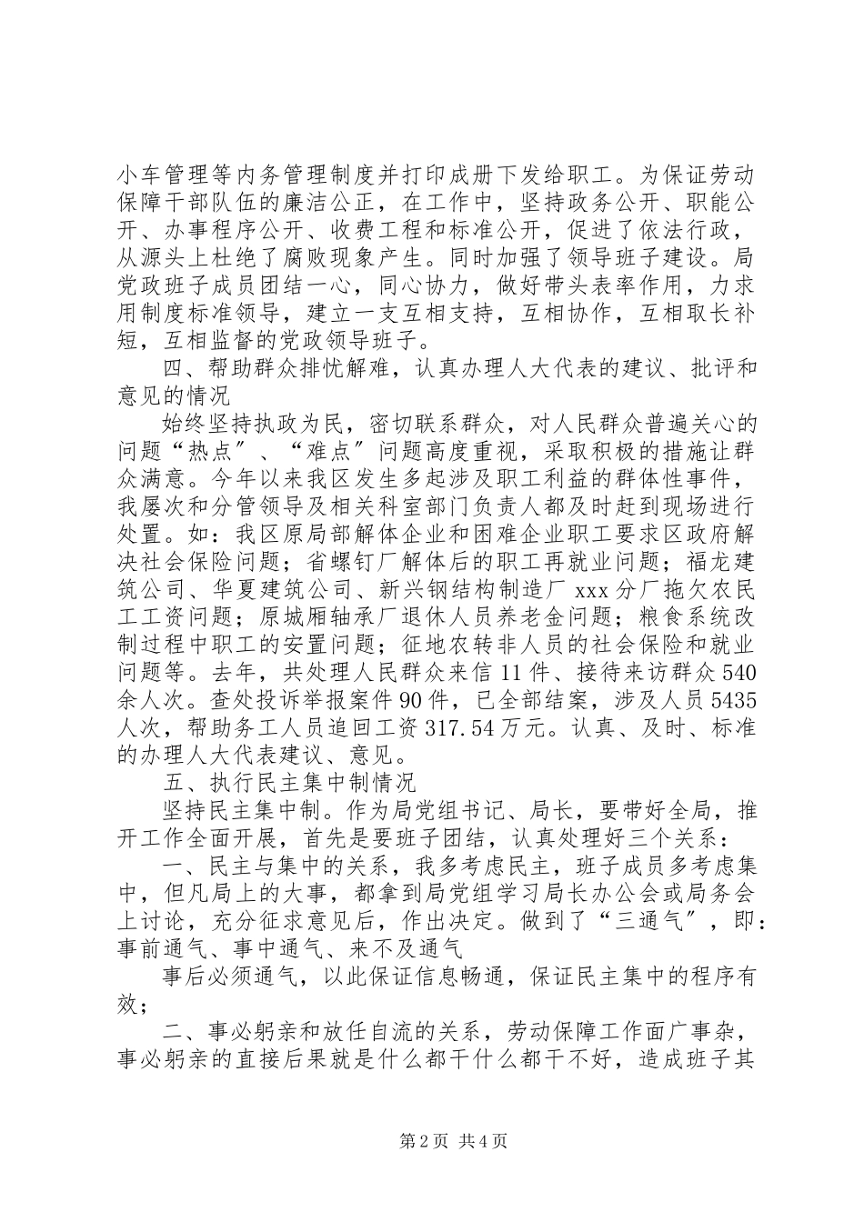 2023年劳动保障局局长述职报告.docx_第2页