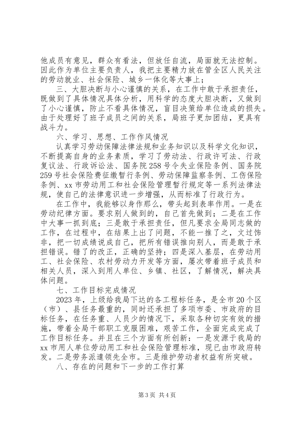 2023年劳动保障局局长述职报告.docx_第3页