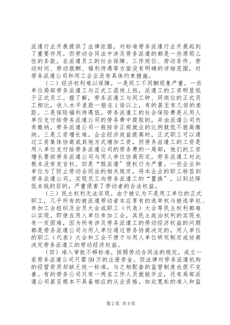 2023年劳务派遣行业发展情况调研报告.docx_第2页