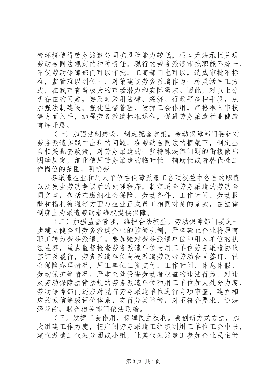 2023年劳务派遣行业发展情况调研报告.docx_第3页