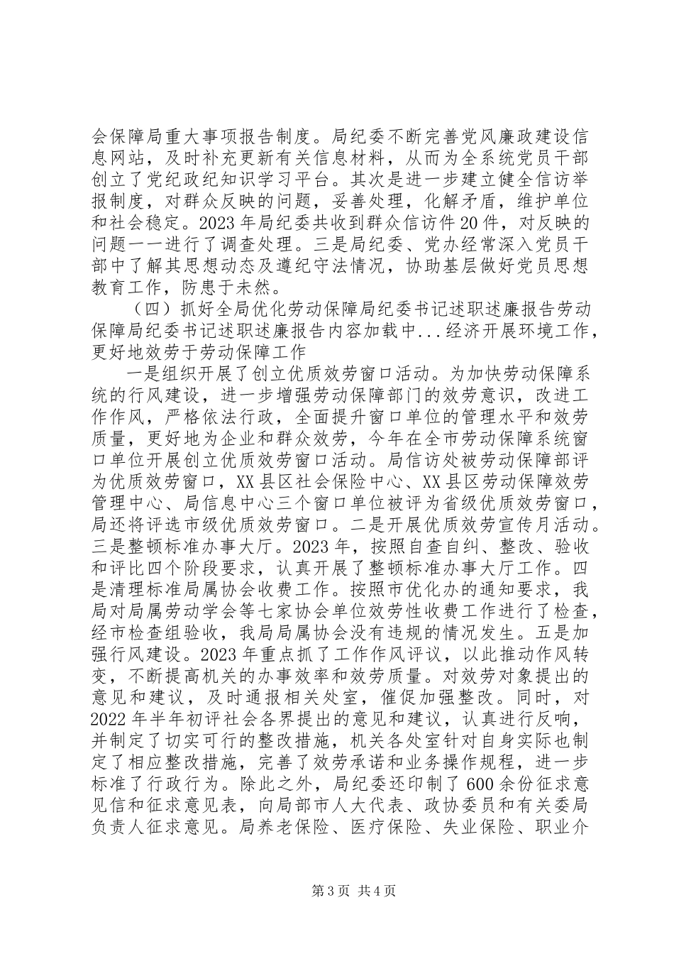 2023年劳动保障局纪委书记述职述廉报告.docx_第3页