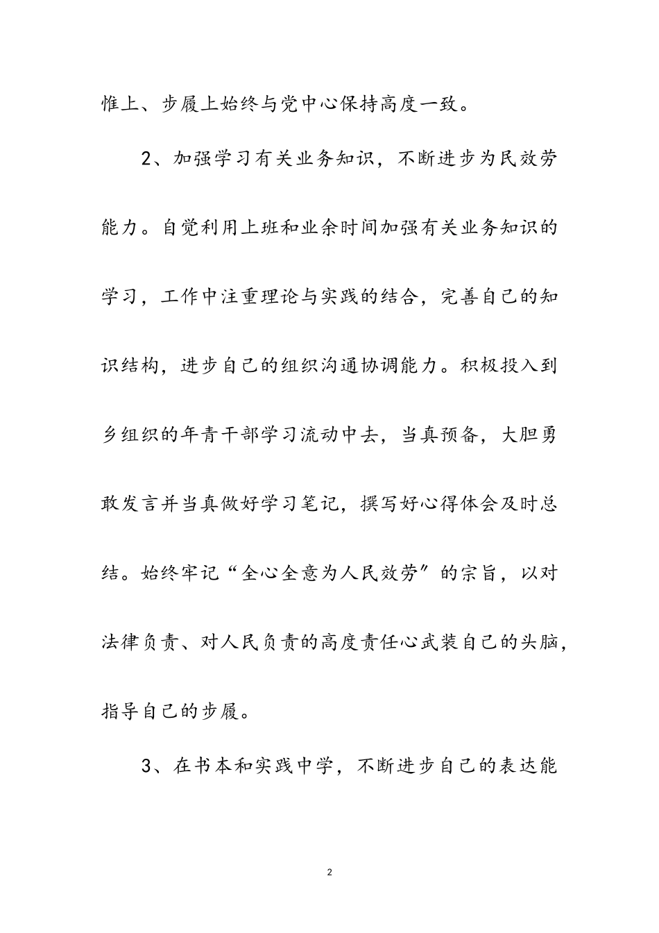 2023年劳保所长工作述职报告范文.doc_第2页