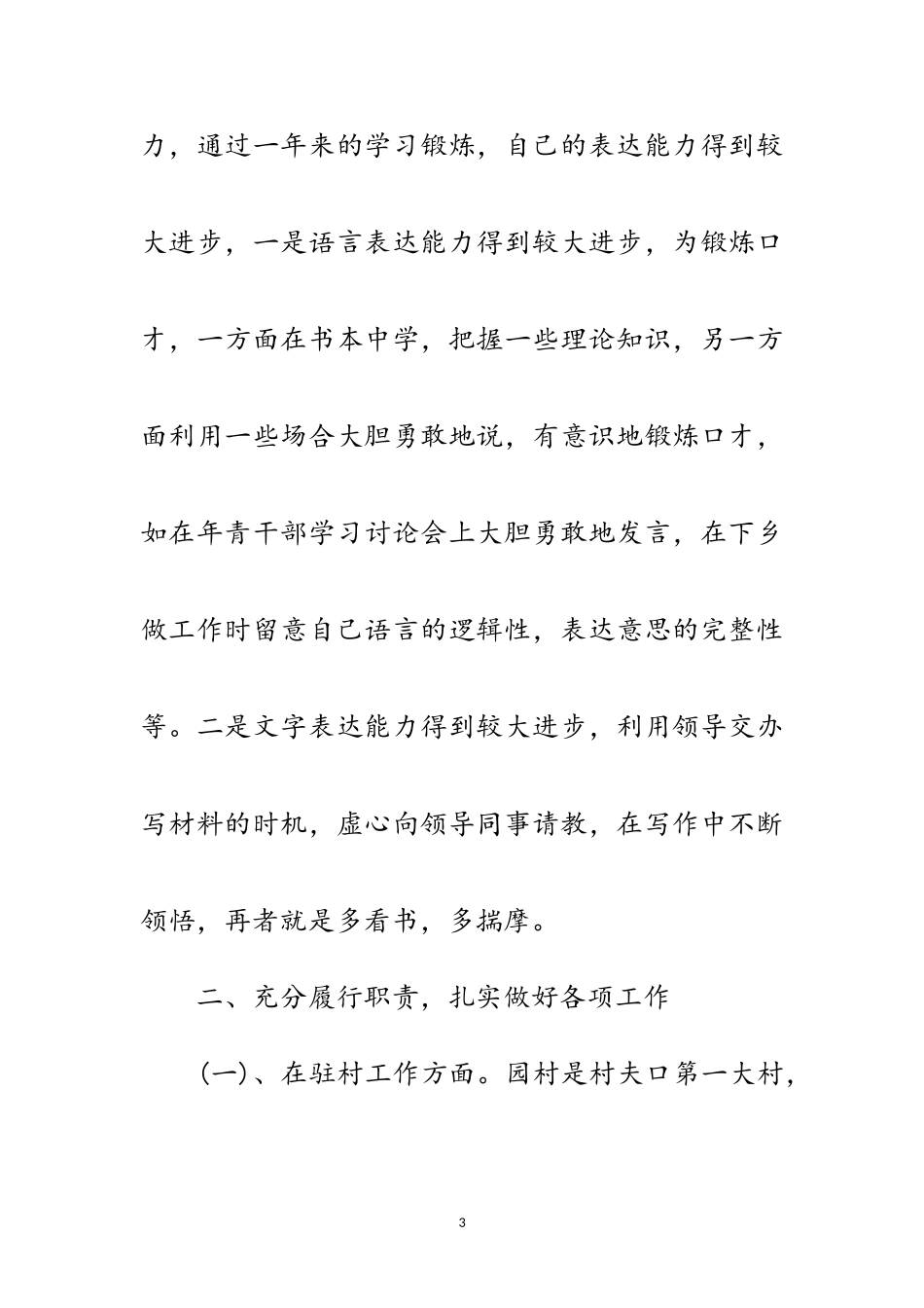 2023年劳保所长工作述职报告范文.doc_第3页