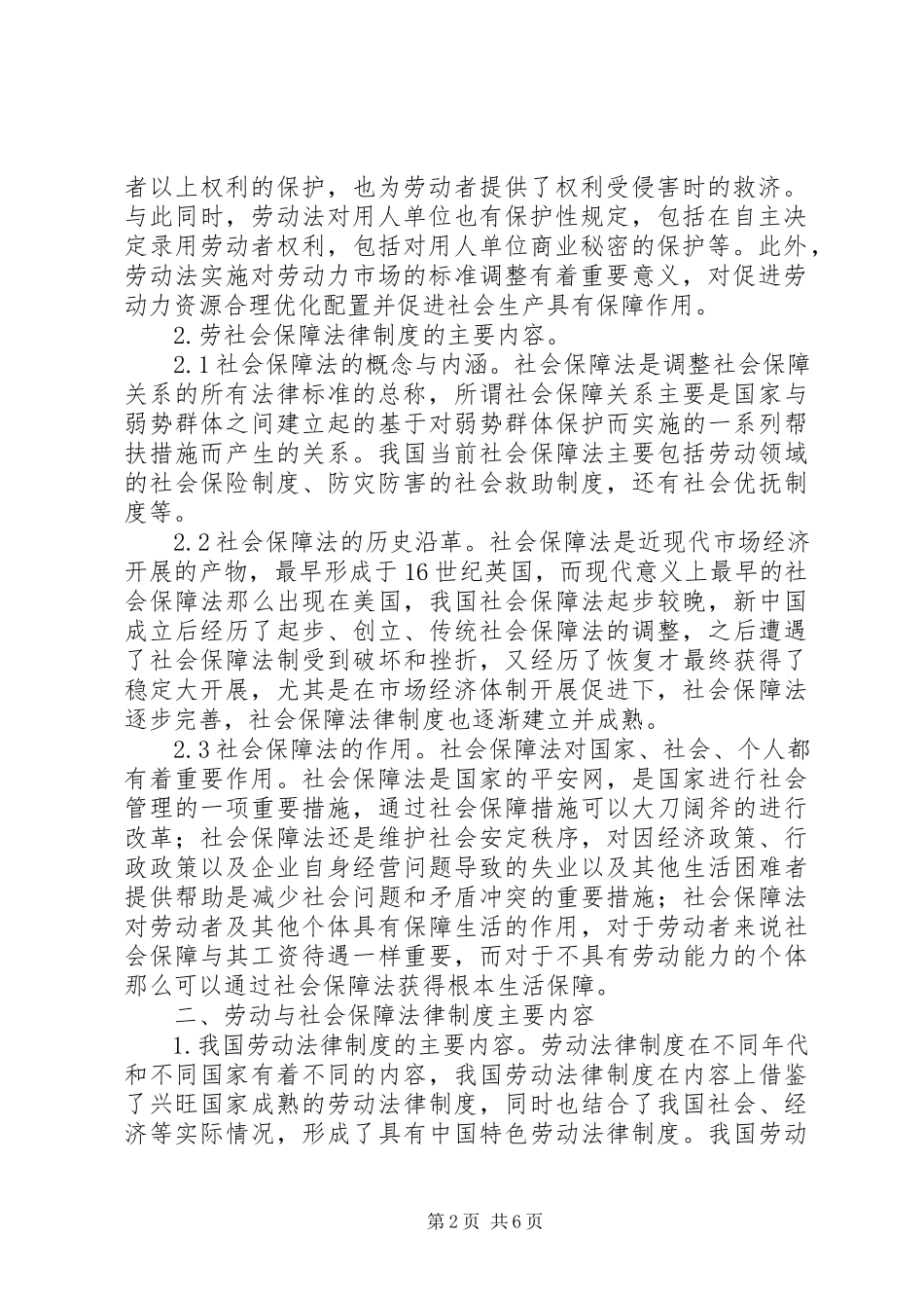 2023年劳动与社会保障法律制度分析.docx_第2页