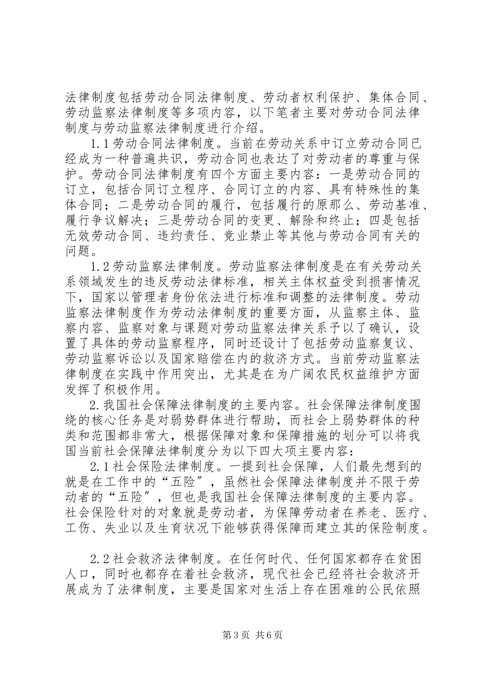 2023年劳动与社会保障法律制度分析.docx_第3页