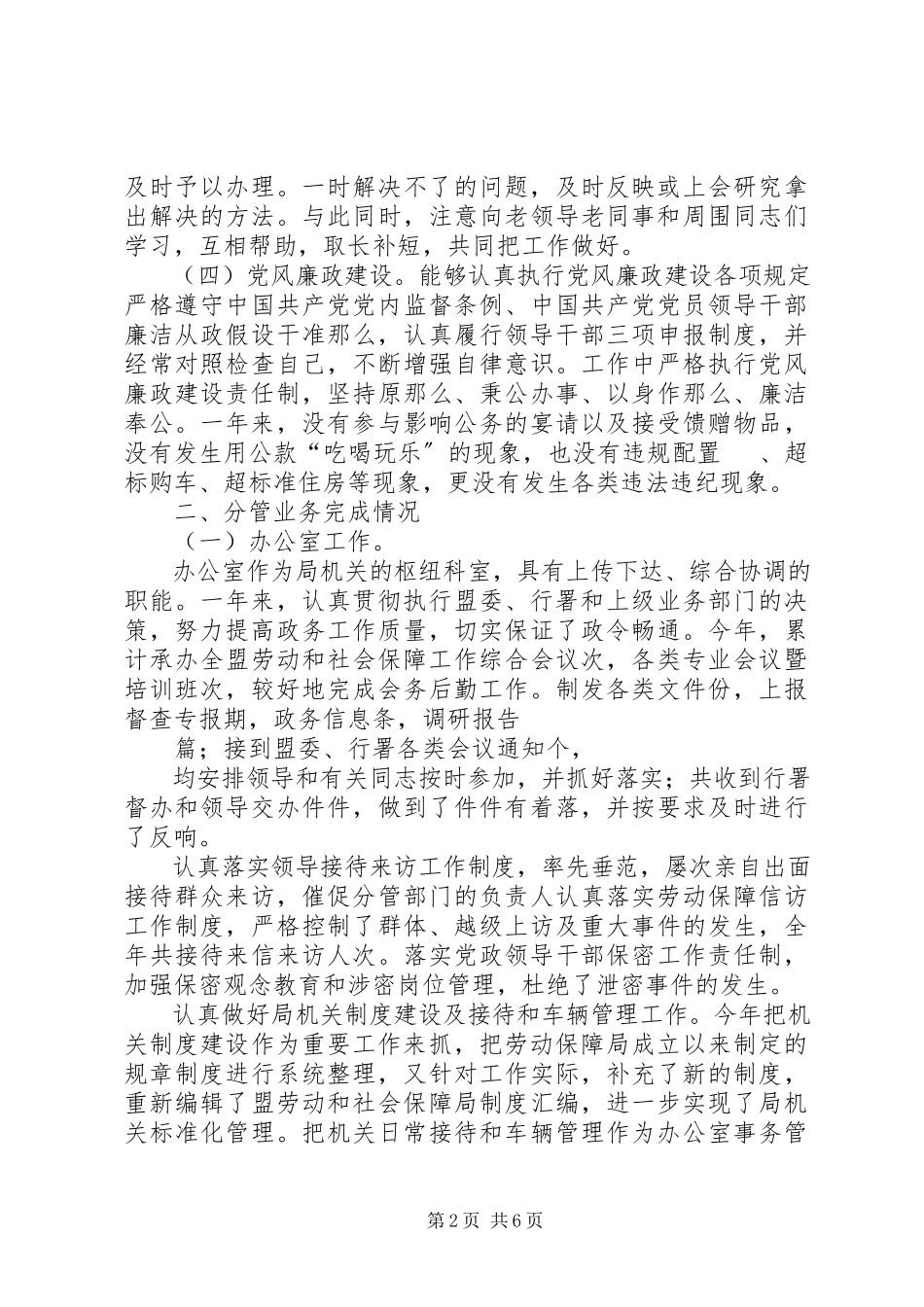 2023年劳动保障局副局长终述职报告.docx_第2页