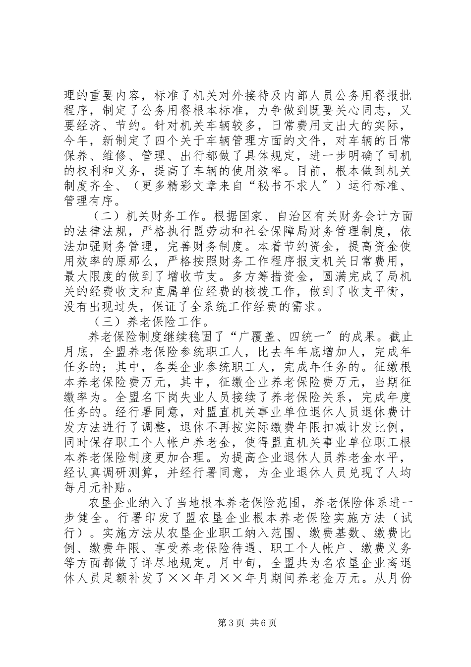 2023年劳动保障局副局长终述职报告.docx_第3页