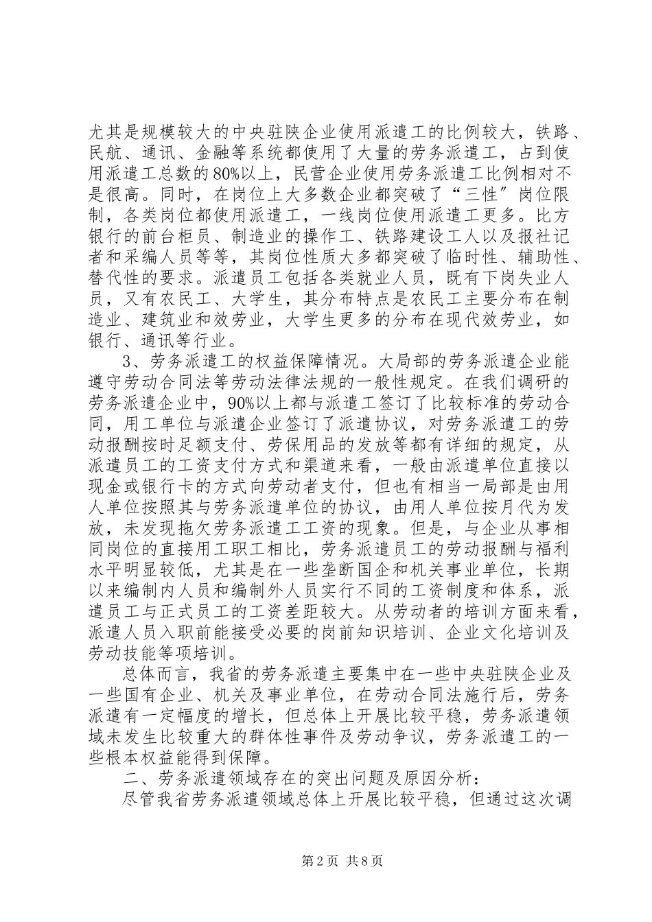 2023年劳务派遣用工状况的调研报告.docx_第2页