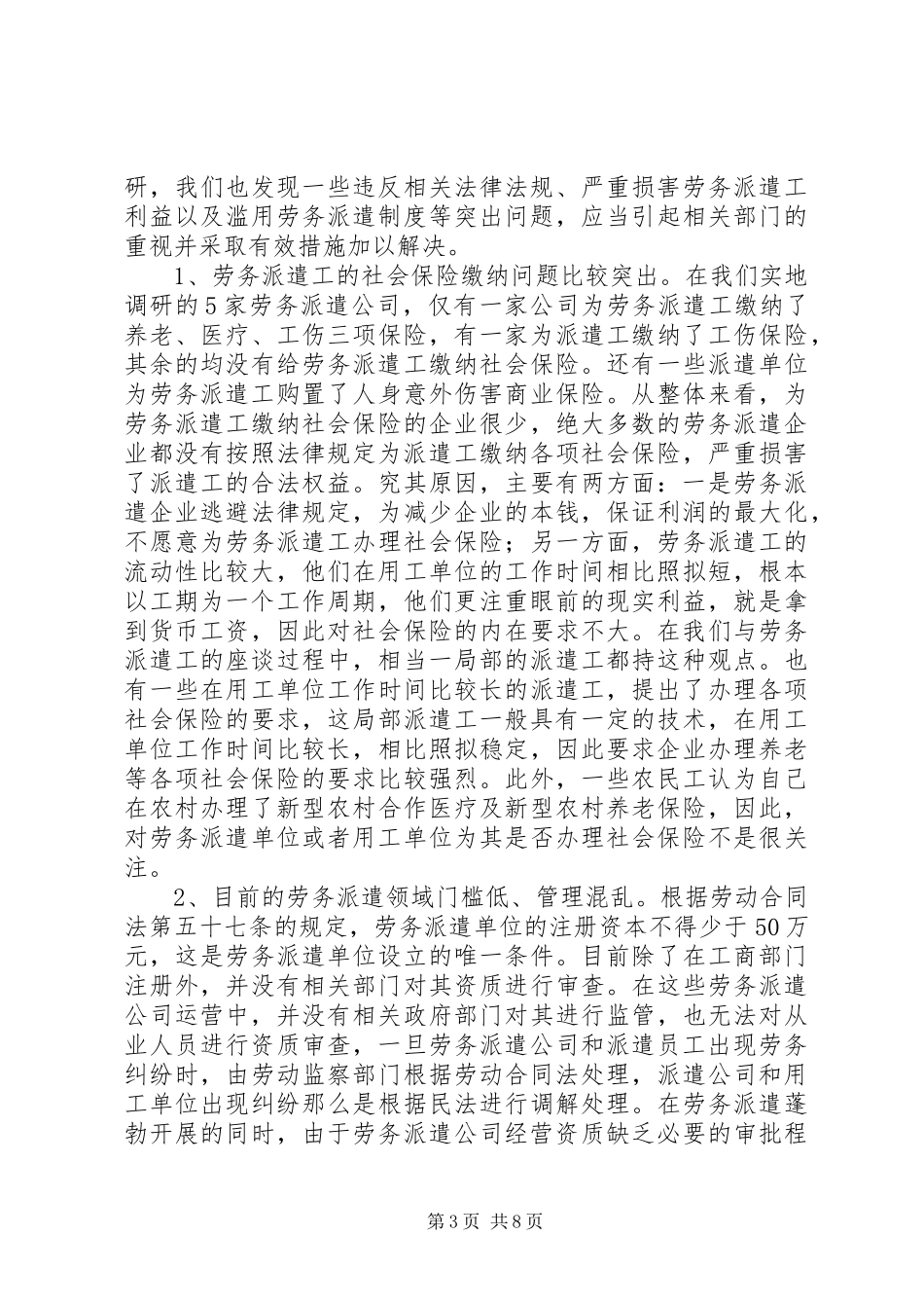 2023年劳务派遣用工状况的调研报告.docx_第3页