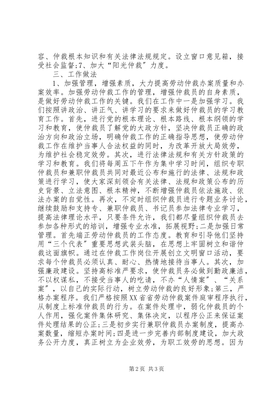 2023年劳动仲裁科基层执法评议活动述职报告.docx_第2页
