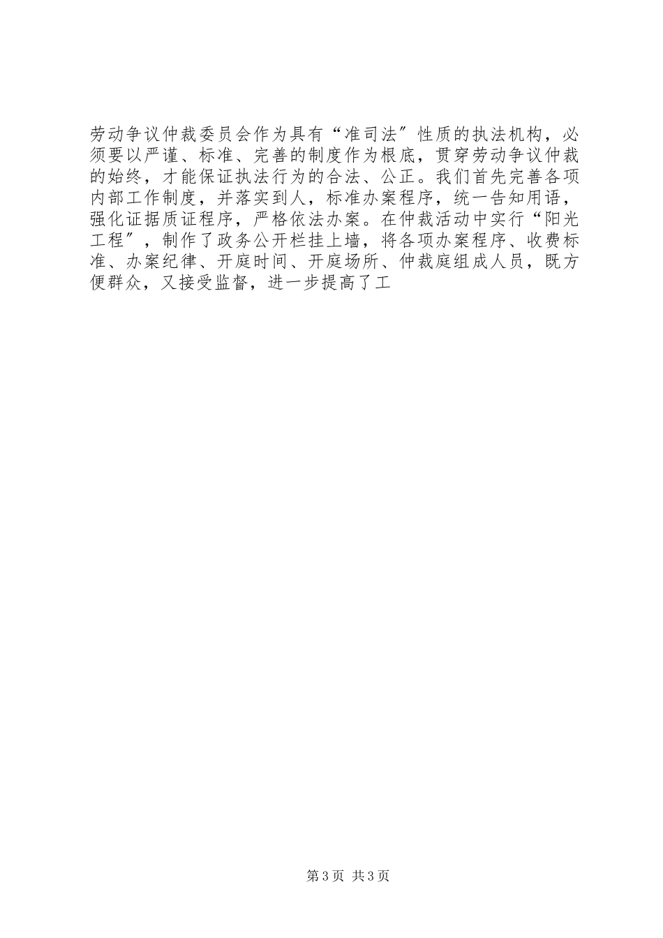 2023年劳动仲裁科基层执法评议活动述职报告.docx_第3页