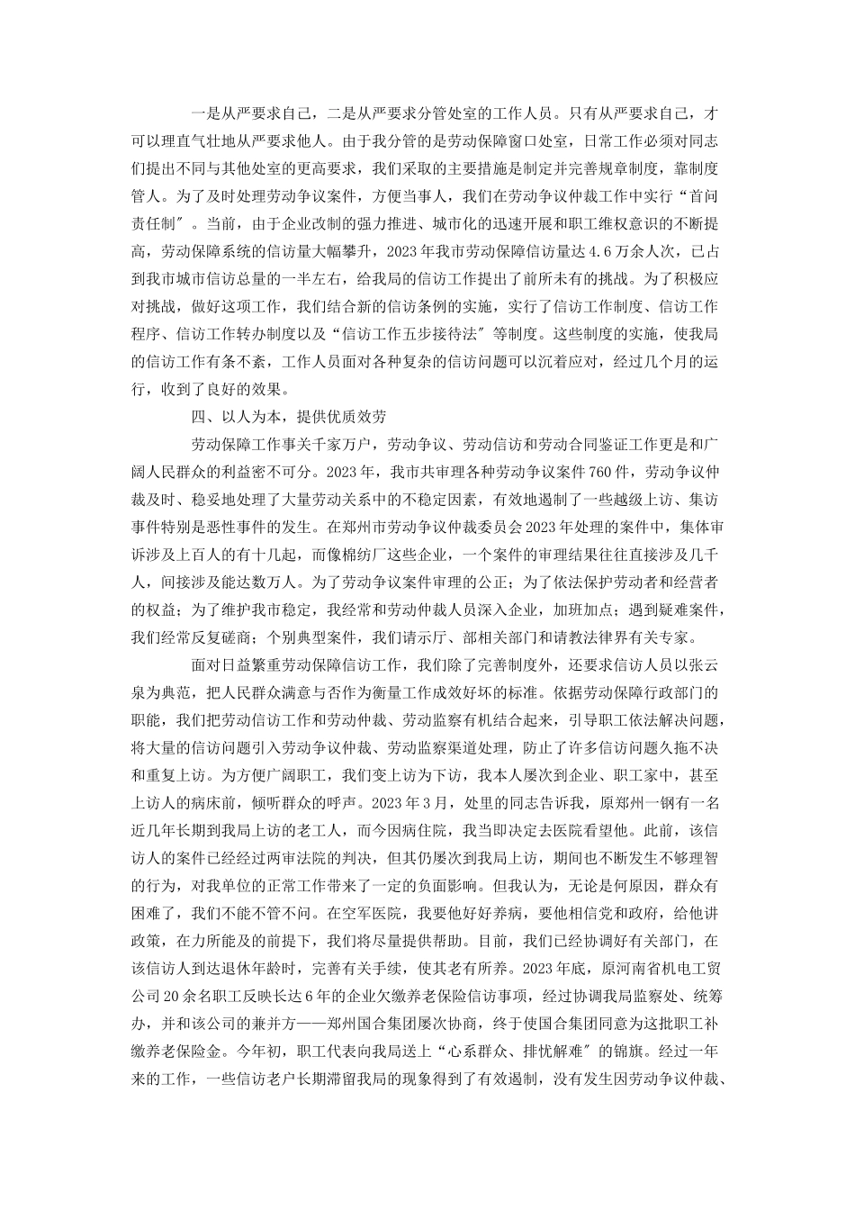 2023年劳动保障局总工程师述职述廉报告.docx_第2页