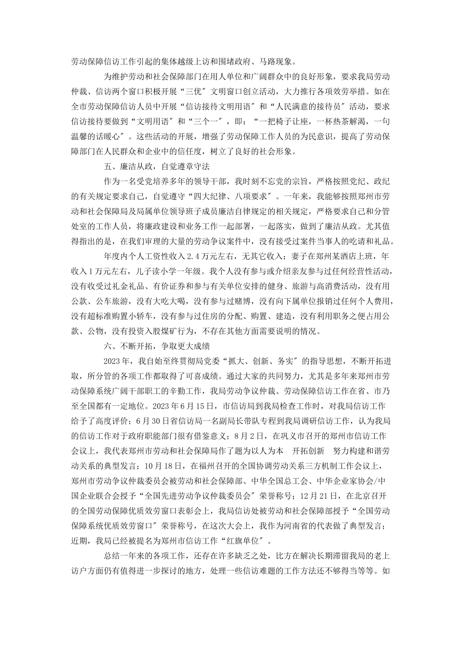 2023年劳动保障局总工程师述职述廉报告.docx_第3页