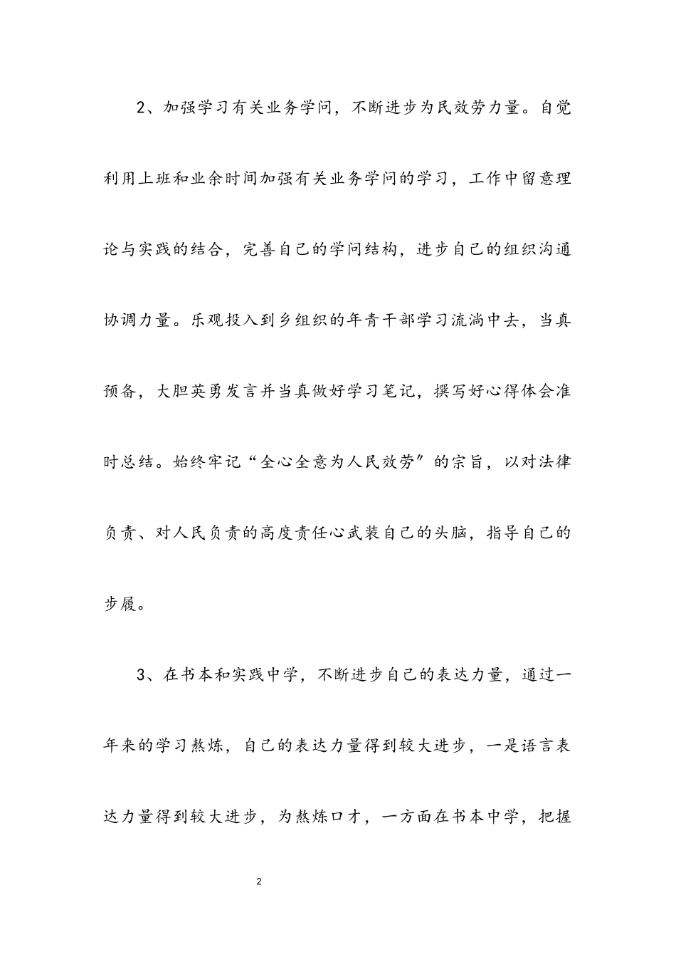 2023年劳保所长工作述职报告.docx_第2页