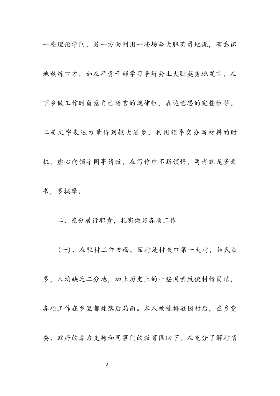 2023年劳保所长工作述职报告.docx_第3页