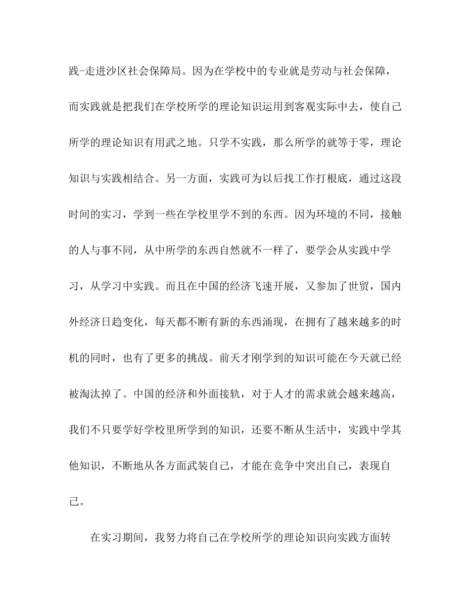 2023年劳动与社会保障专业实习报告.docx_第2页
