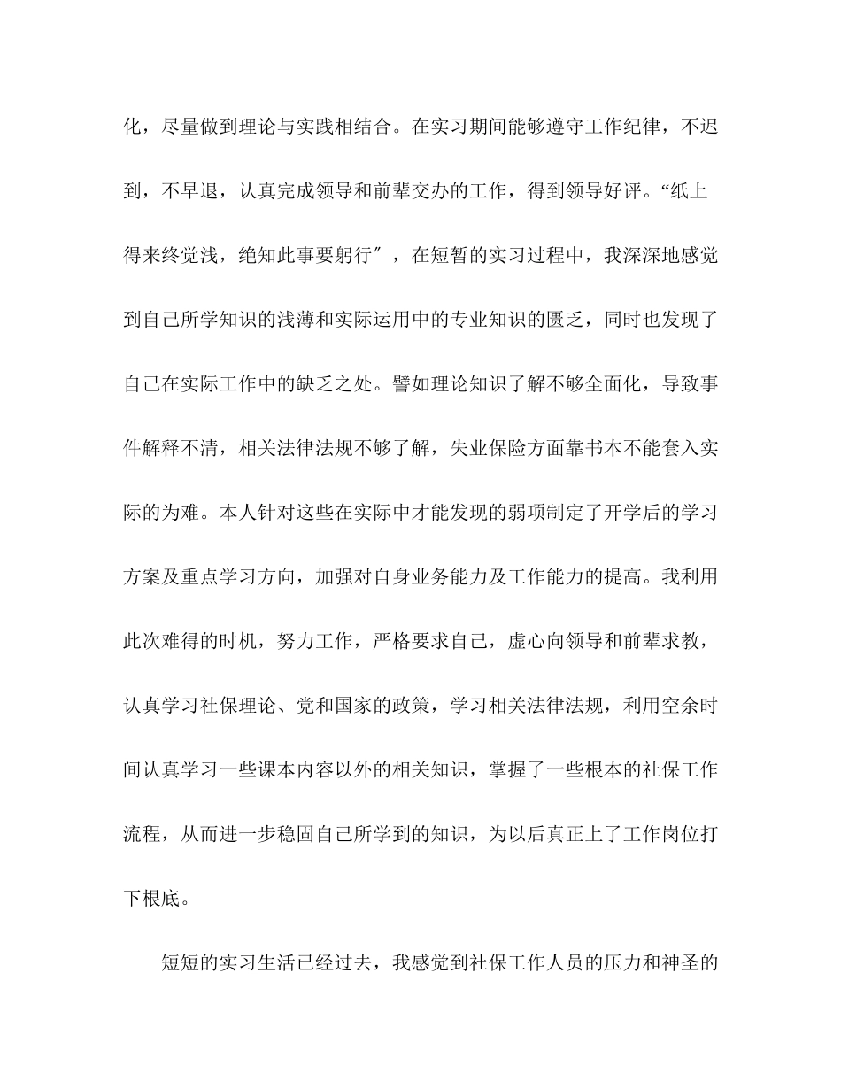 2023年劳动与社会保障专业实习报告.docx_第3页