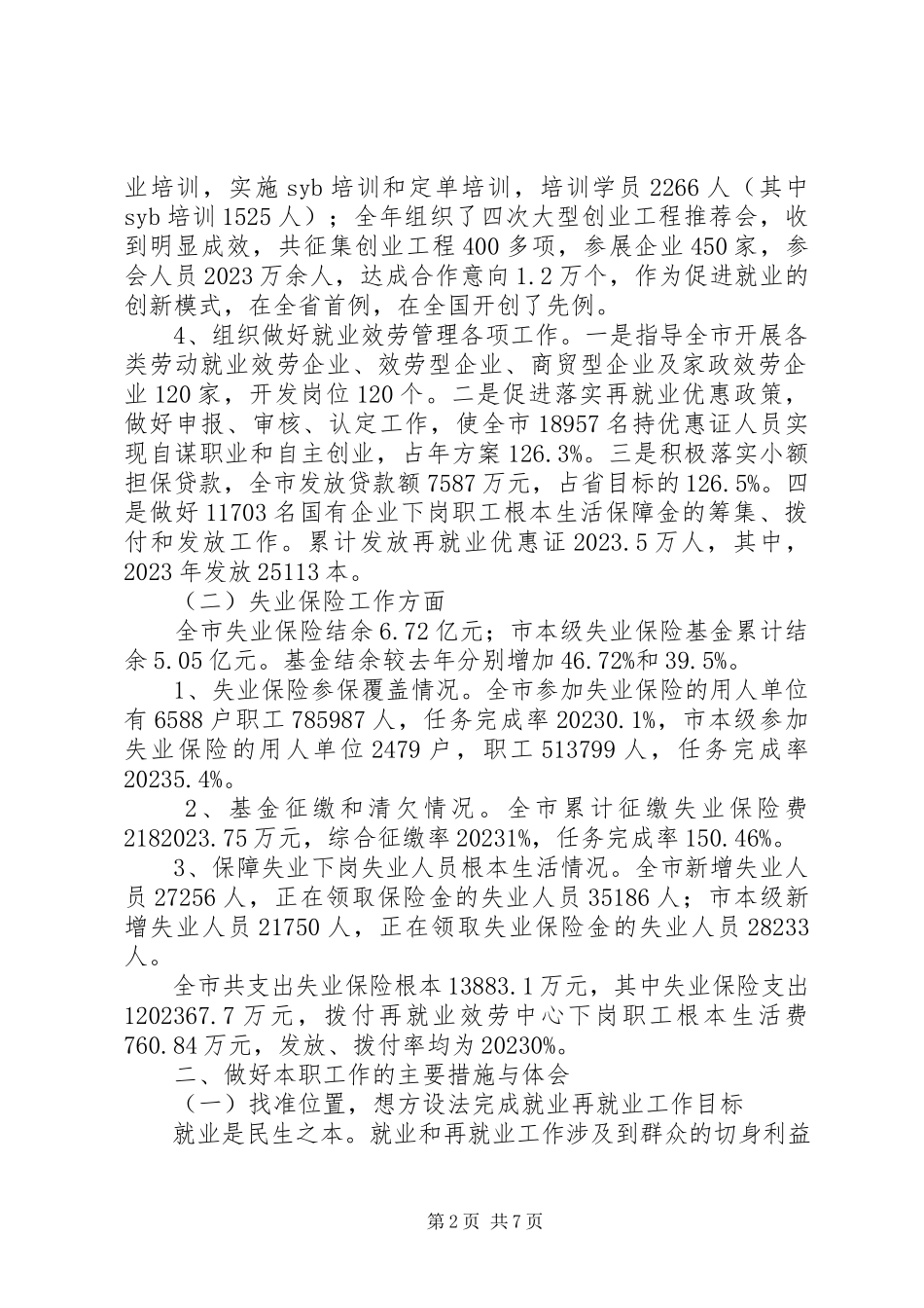 2023年劳动保障局分管劳动就业副局长述职报告.docx_第2页