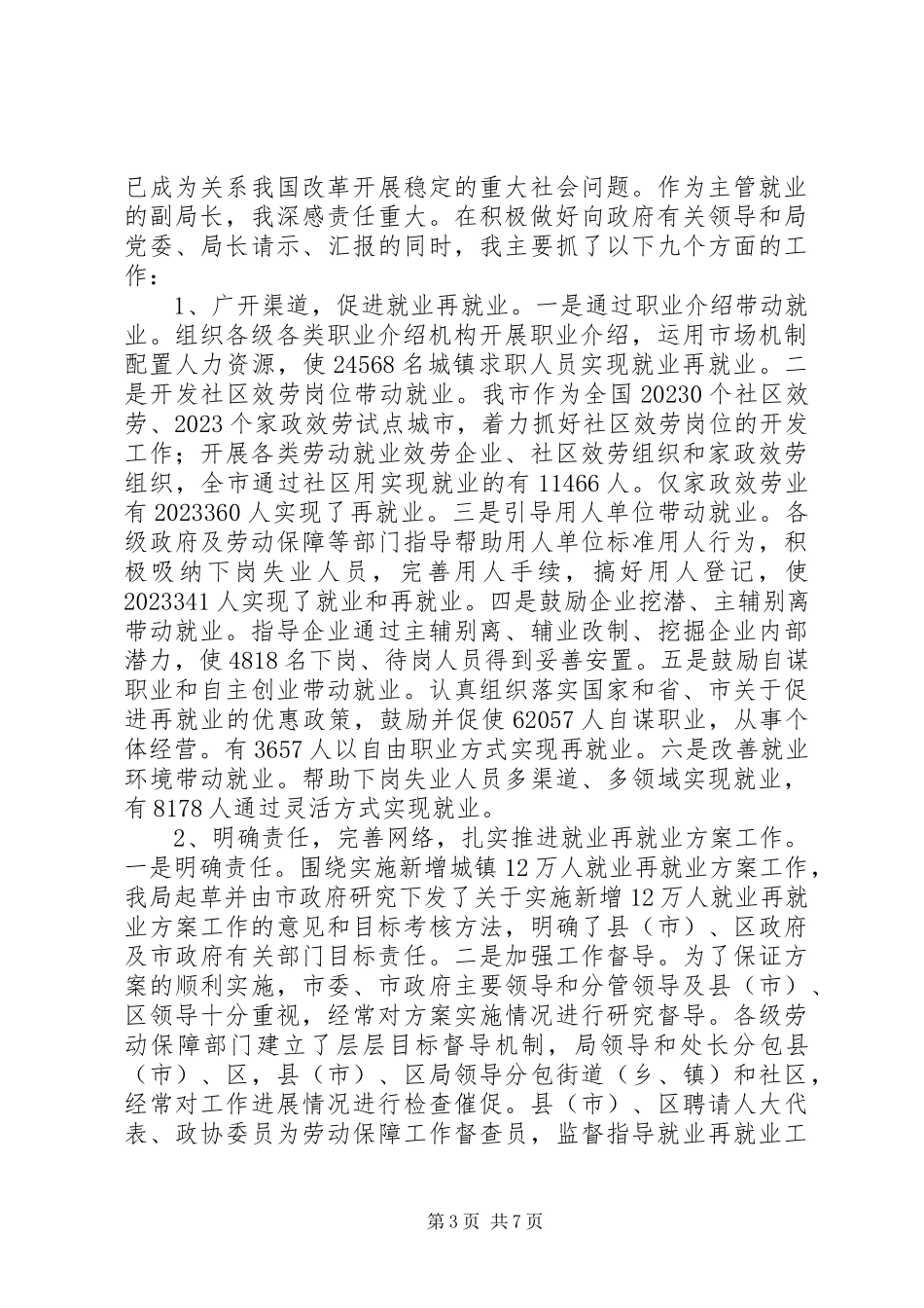 2023年劳动保障局分管劳动就业副局长述职报告.docx_第3页