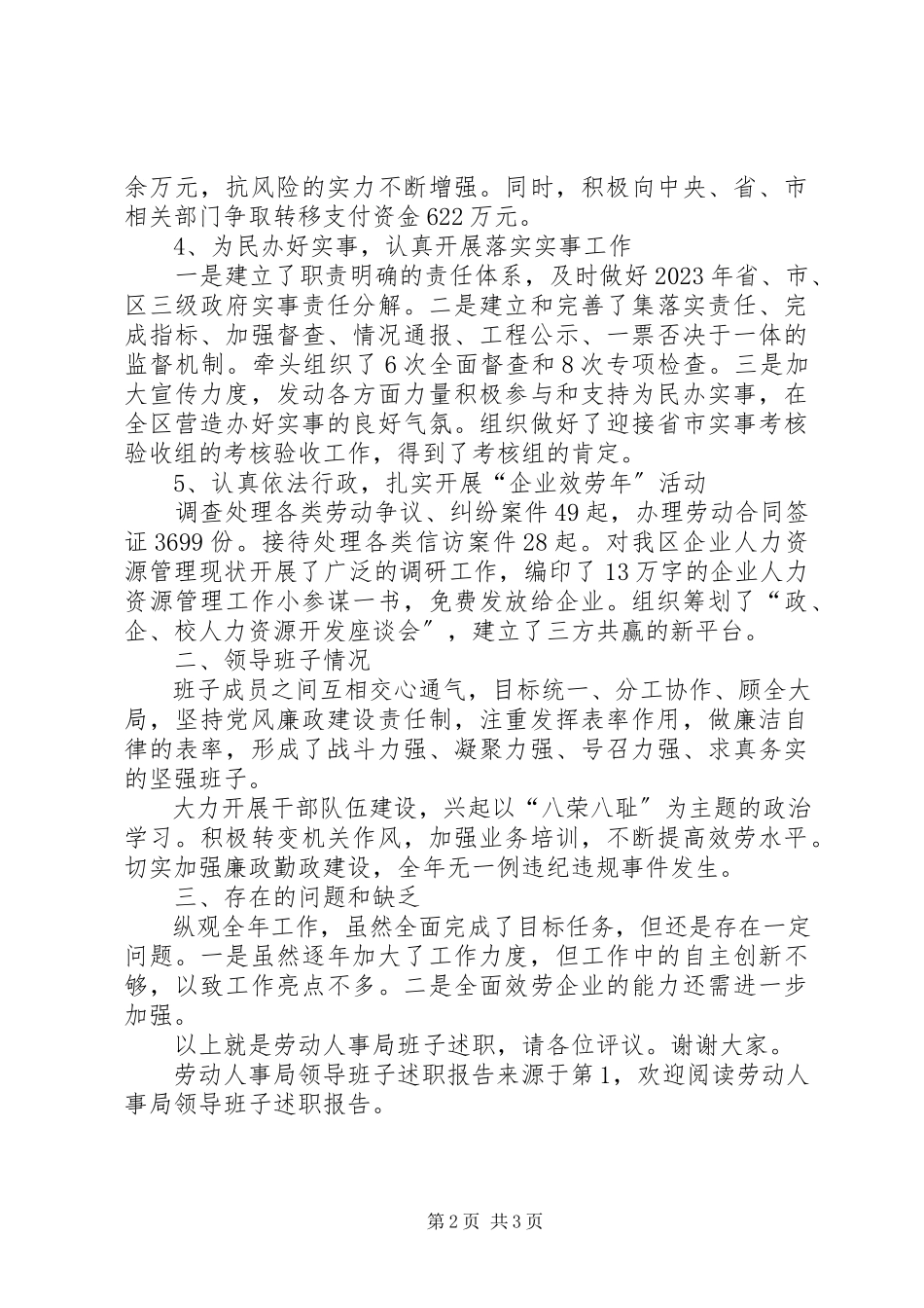 2023年劳动人事局领导班子述职报告.docx_第2页