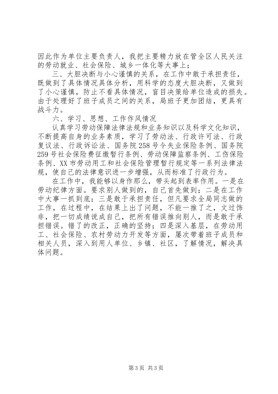 2023年劳动保障局局长述职报告述职报告.docx_第3页