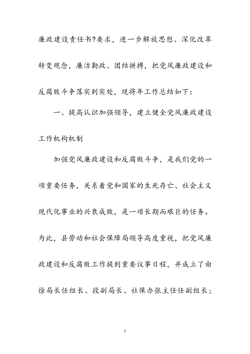 2023年劳保局年终党风廉政工作报告范文.doc_第2页