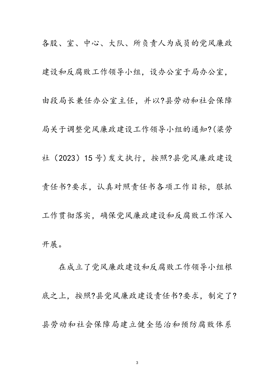 2023年劳保局年终党风廉政工作报告范文.doc_第3页