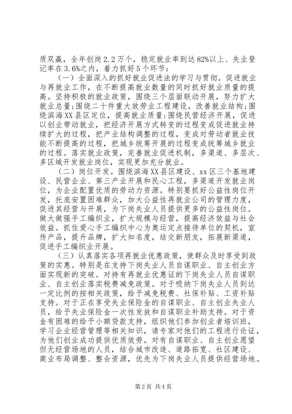 2023年劳动保障局解放思想大讨论总结报告.docx_第2页