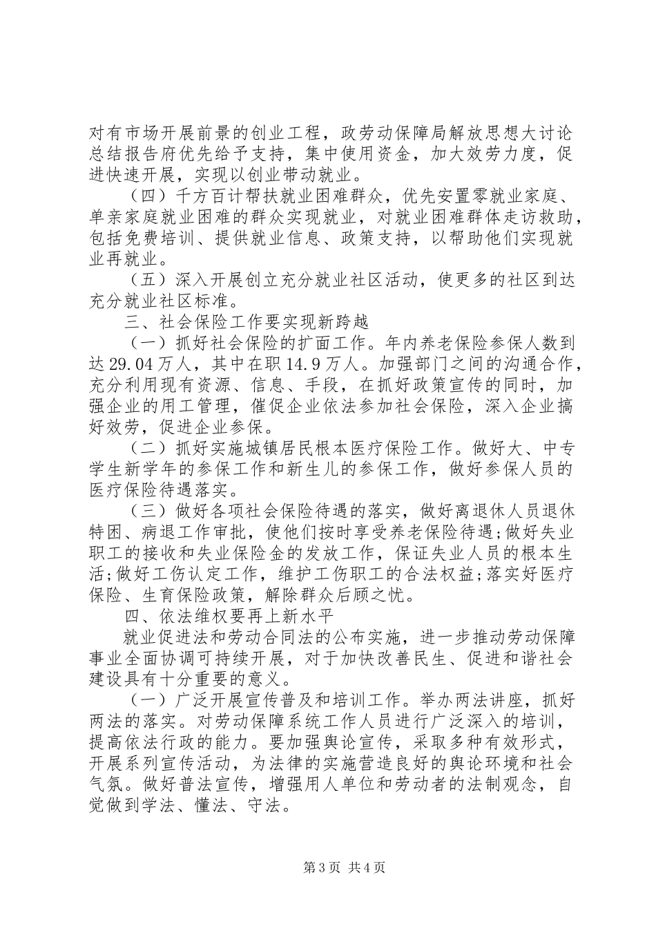 2023年劳动保障局解放思想大讨论总结报告.docx_第3页