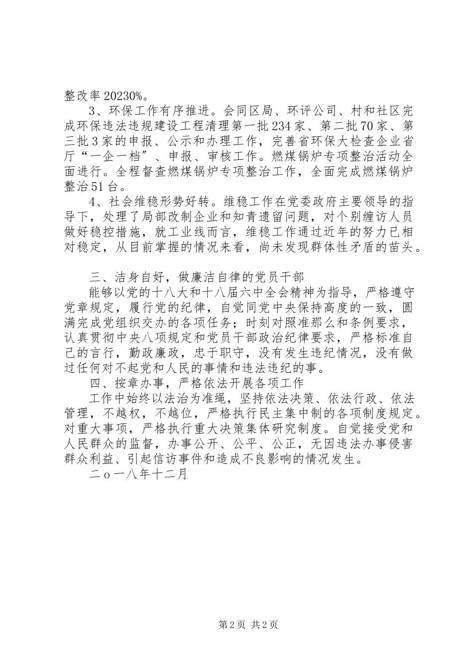 2023年劳动保障、安全生产、环境保护个人述职报告.docx_第2页