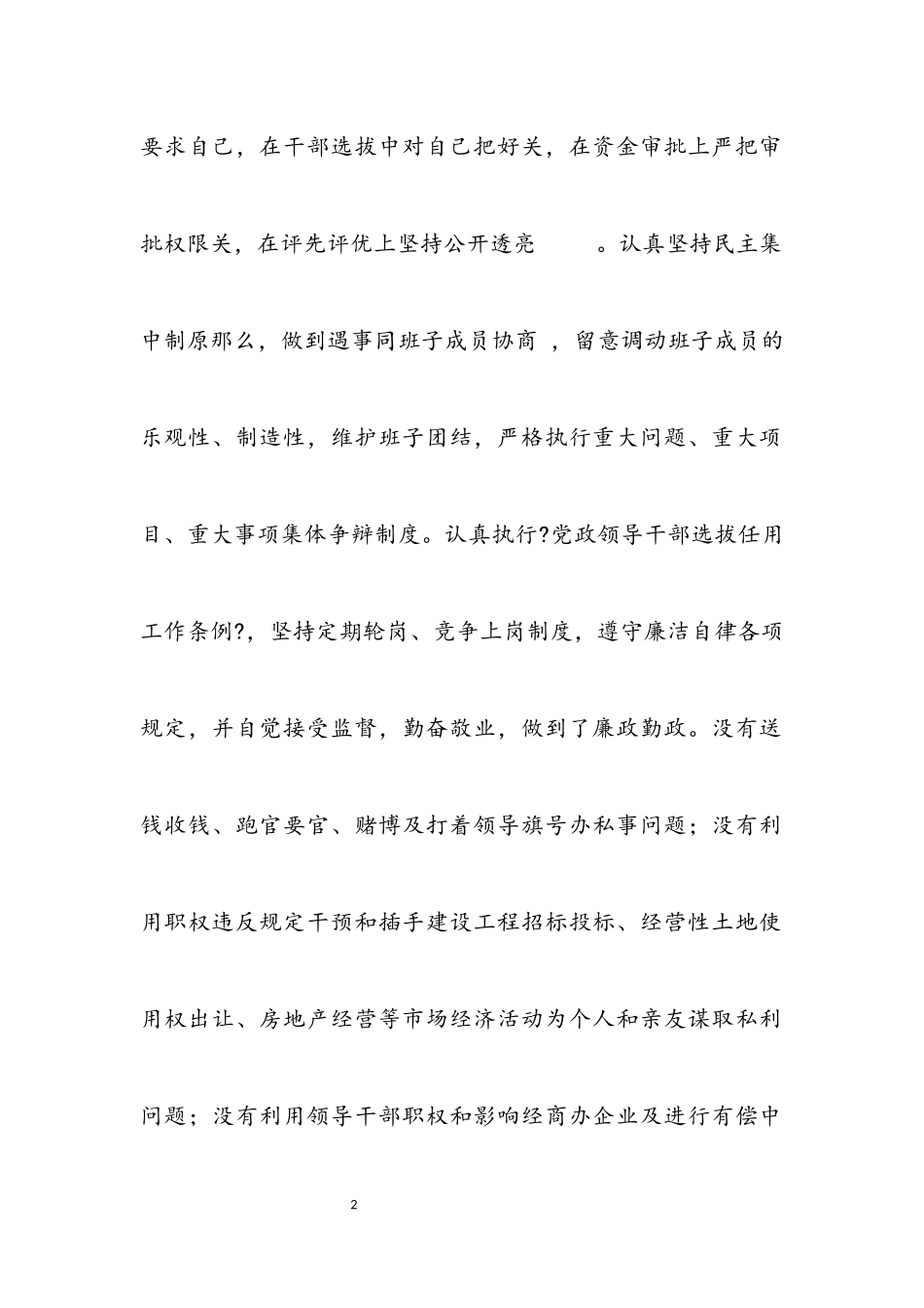 2023年劳动保障局长述职述廉报告.docx_第2页