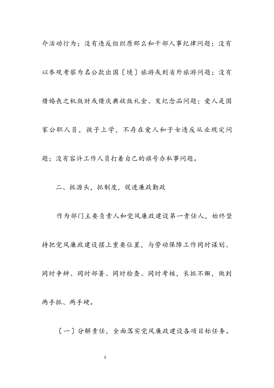 2023年劳动保障局长述职述廉报告.docx_第3页