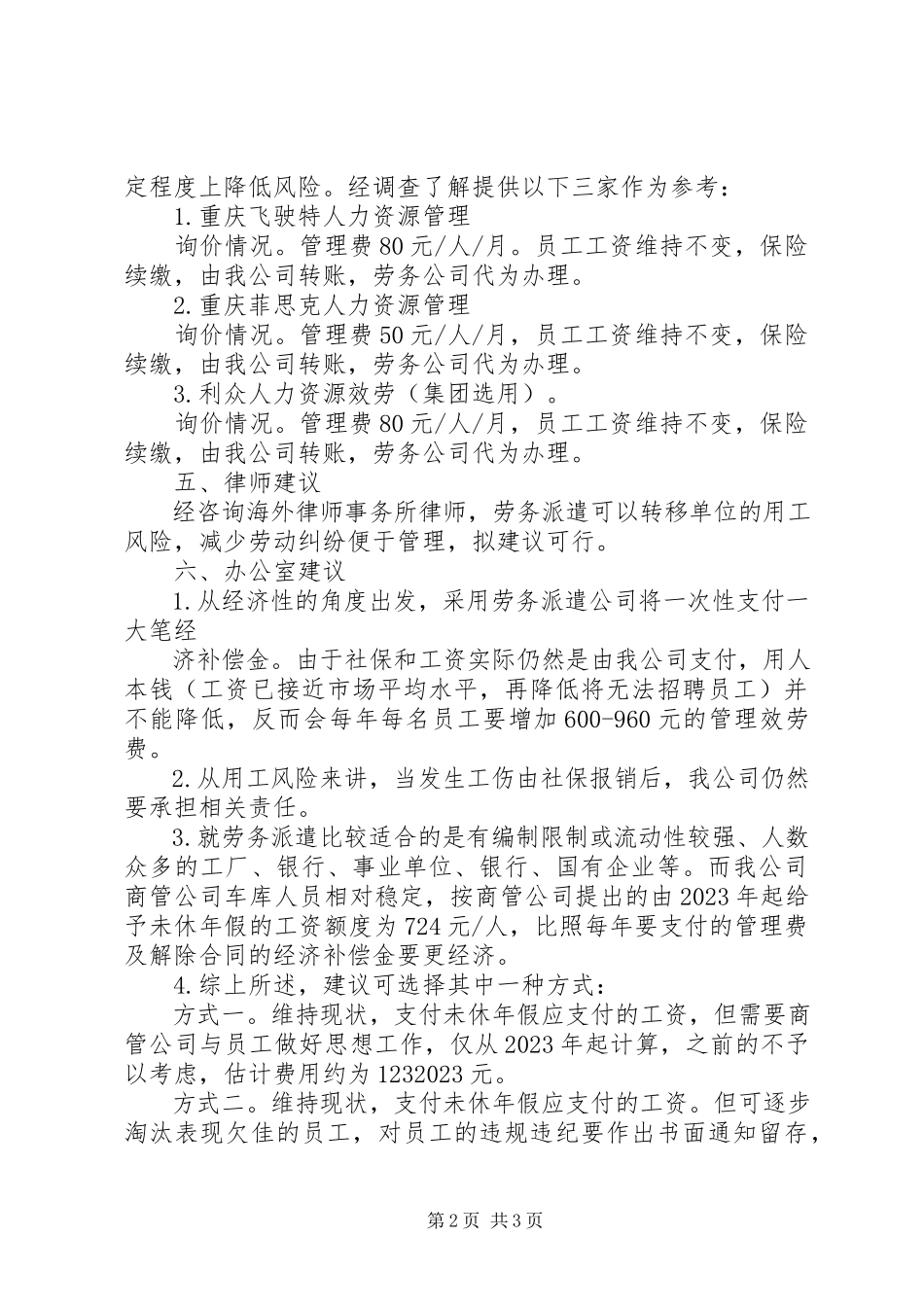 2023年劳务派遣若干问题调研报告.docx_第2页