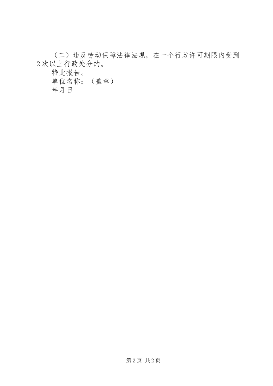 2023年劳务派遣单位经营情况报告书.docx_第2页