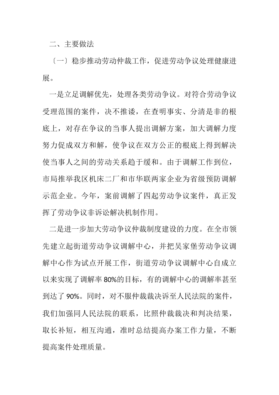 2023年劳动仲裁与监察工作报告.docx_第2页