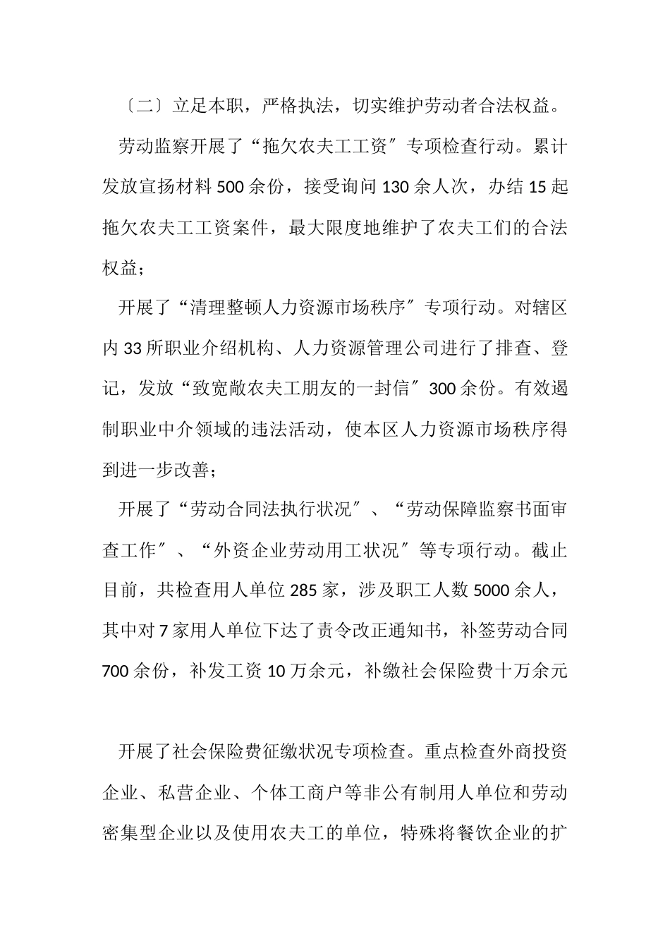 2023年劳动仲裁与监察工作报告.docx_第3页