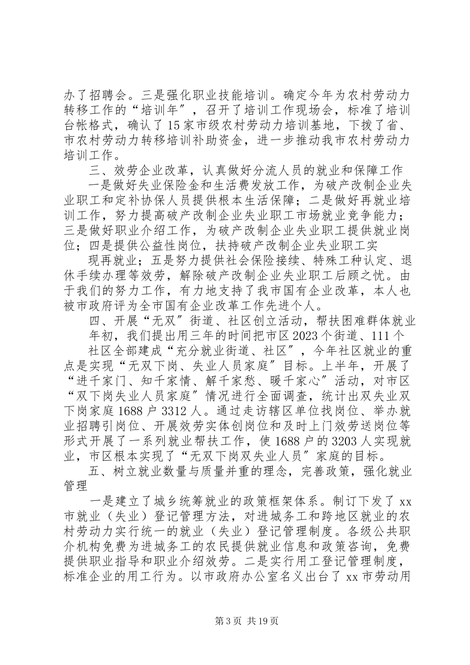 2023年劳动保障局干部述职报告.docx_第3页