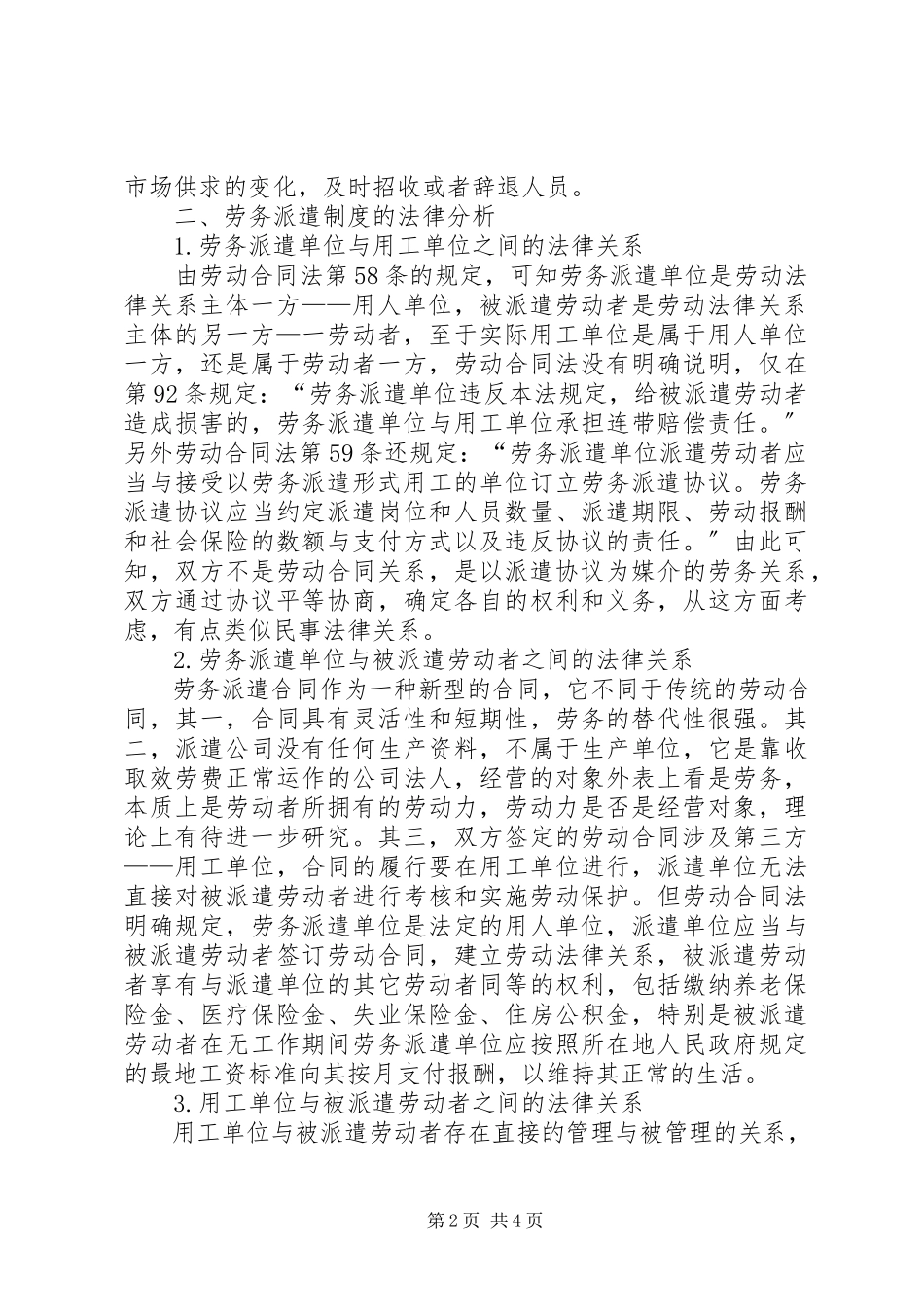 2023年劳务派遣法律制度的经济分析.docx_第2页