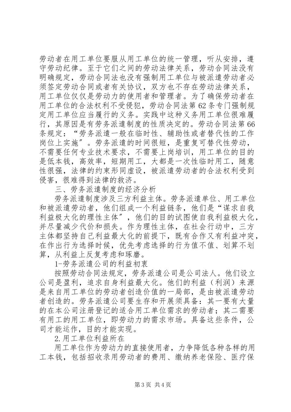 2023年劳务派遣法律制度的经济分析.docx_第3页