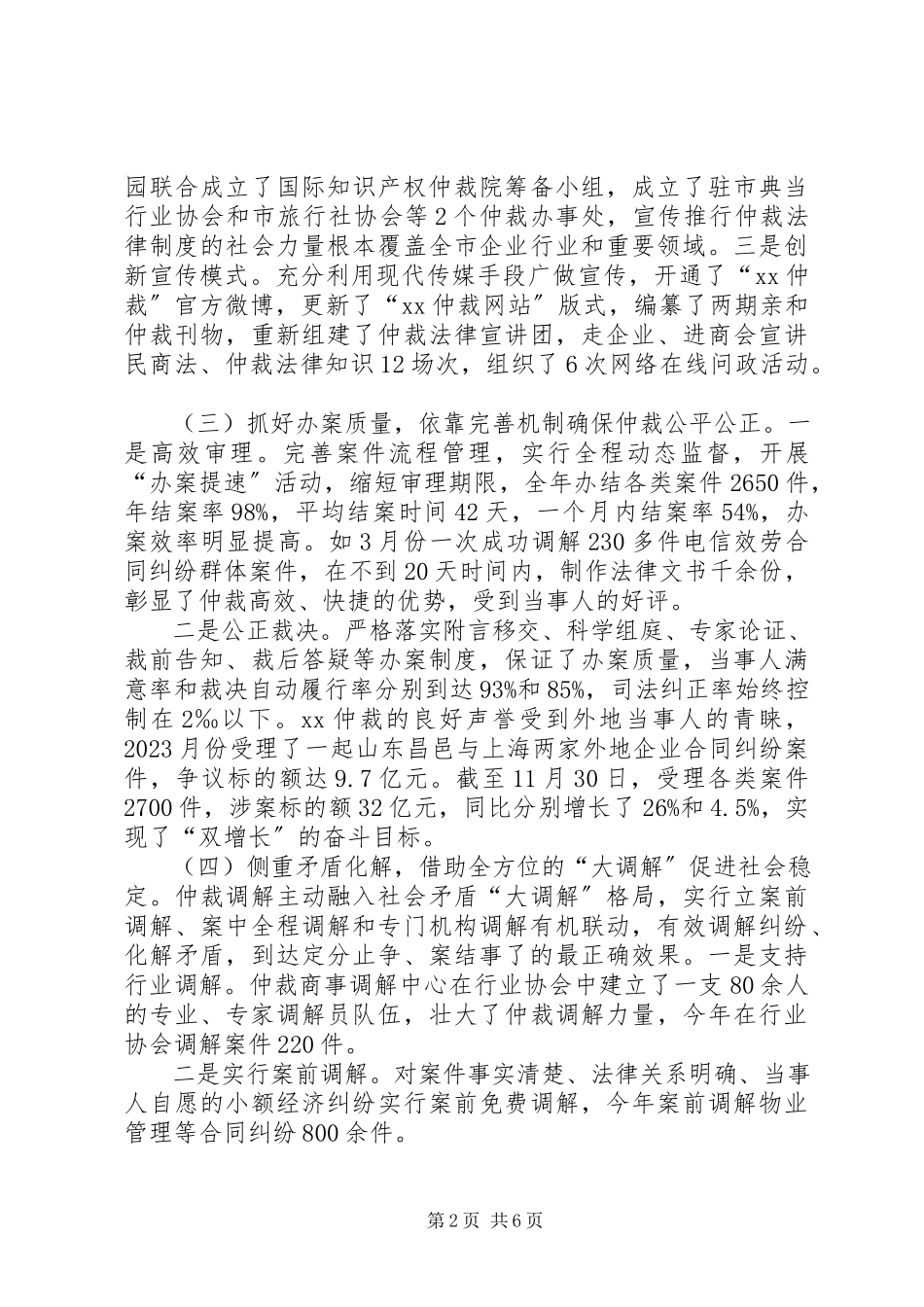 2023年劳动仲裁办述职报告劳动仲裁办.docx_第2页