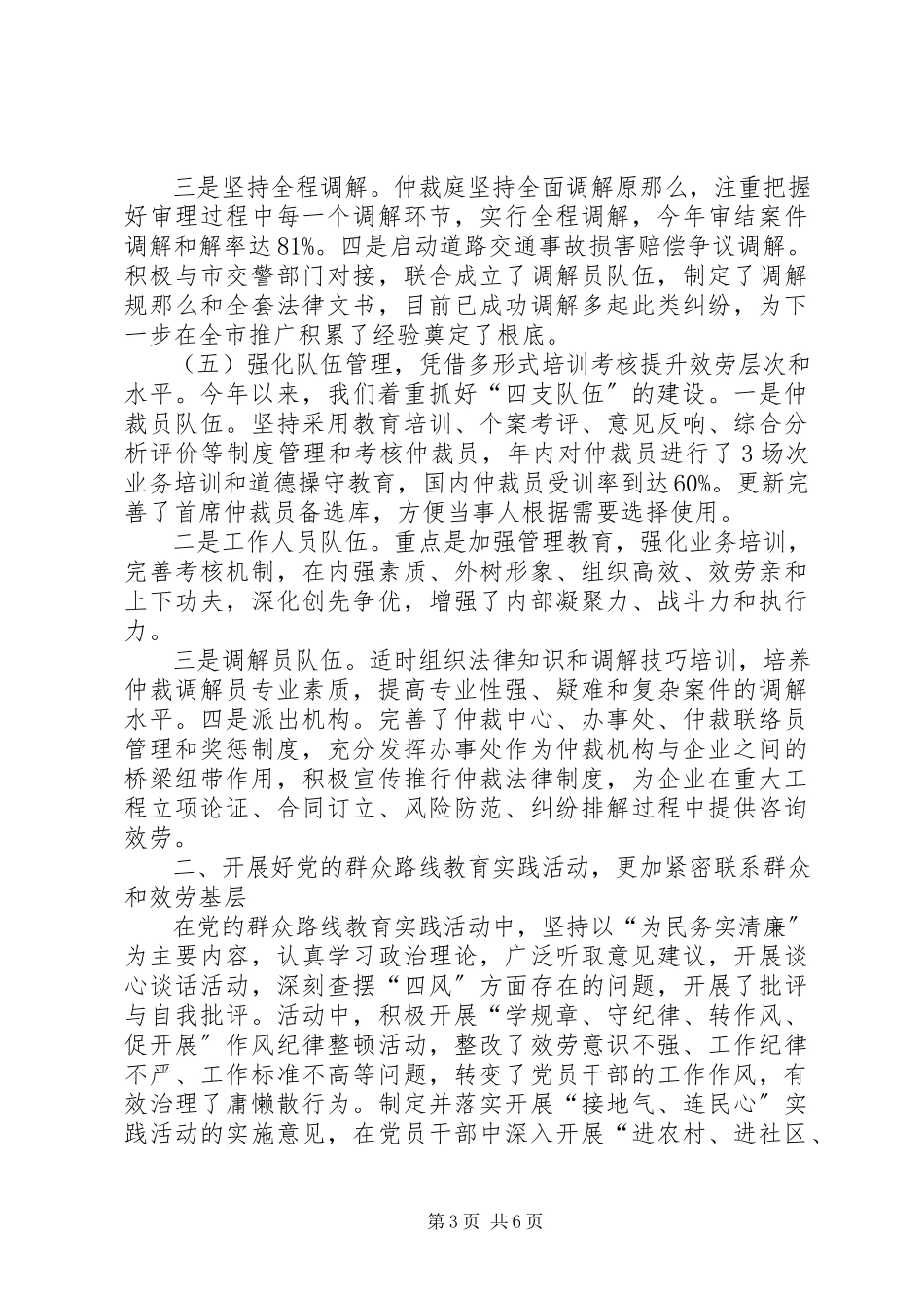2023年劳动仲裁办述职报告劳动仲裁办.docx_第3页