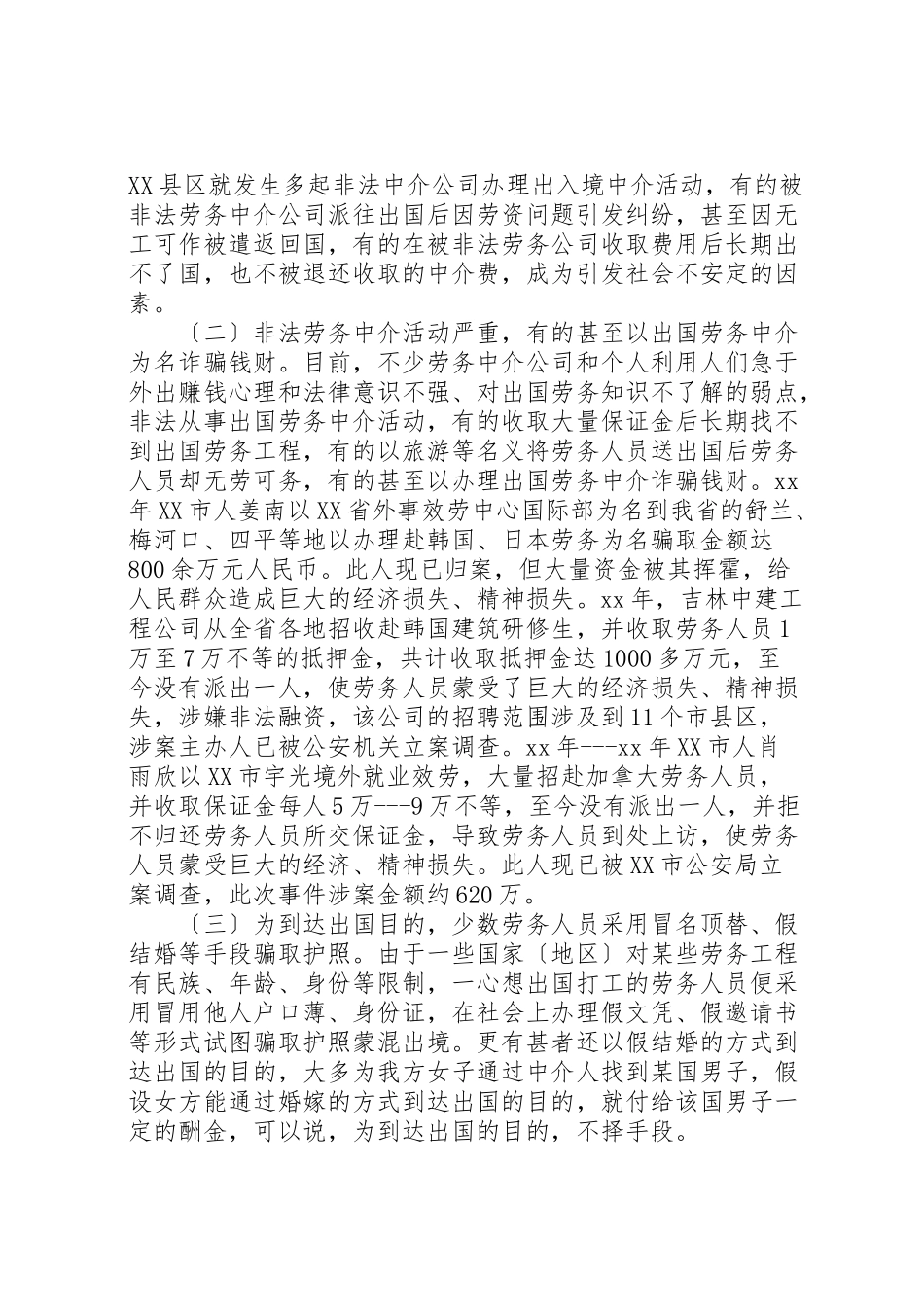 2023年劳务调研报告4篇.doc_第2页