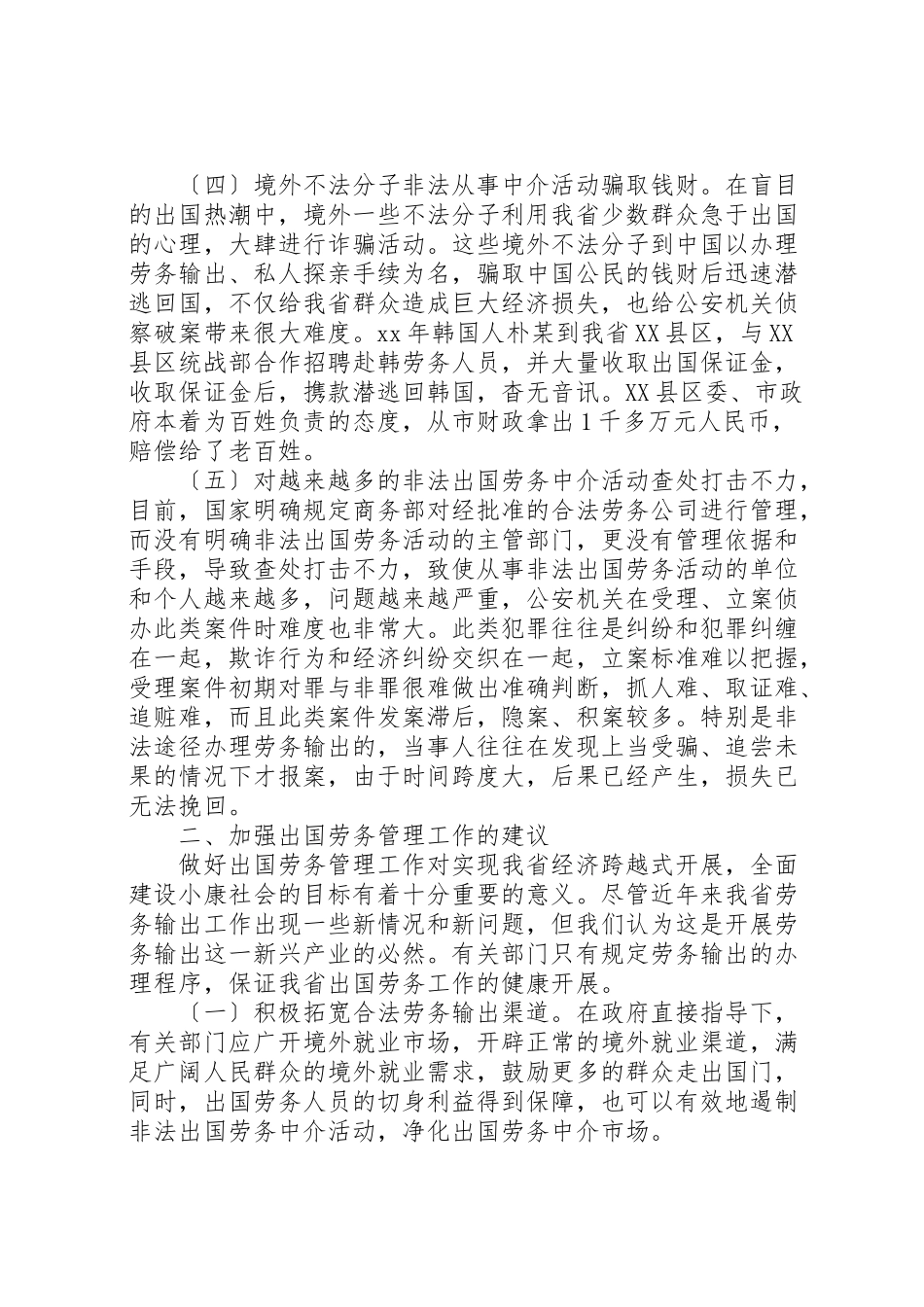 2023年劳务调研报告4篇.doc_第3页