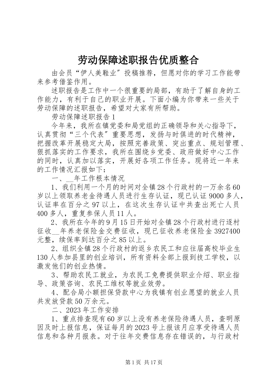 2023年劳动保障述职报告优质整合.docx_第1页