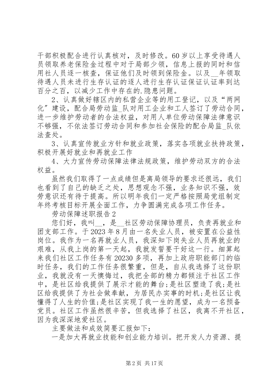 2023年劳动保障述职报告优质整合.docx_第2页