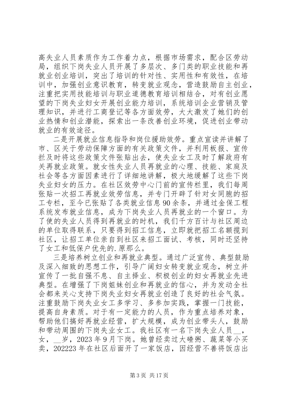2023年劳动保障述职报告优质整合.docx_第3页